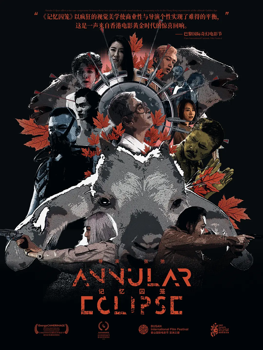 记忆囚笼的海报-正式海报 中国大陆