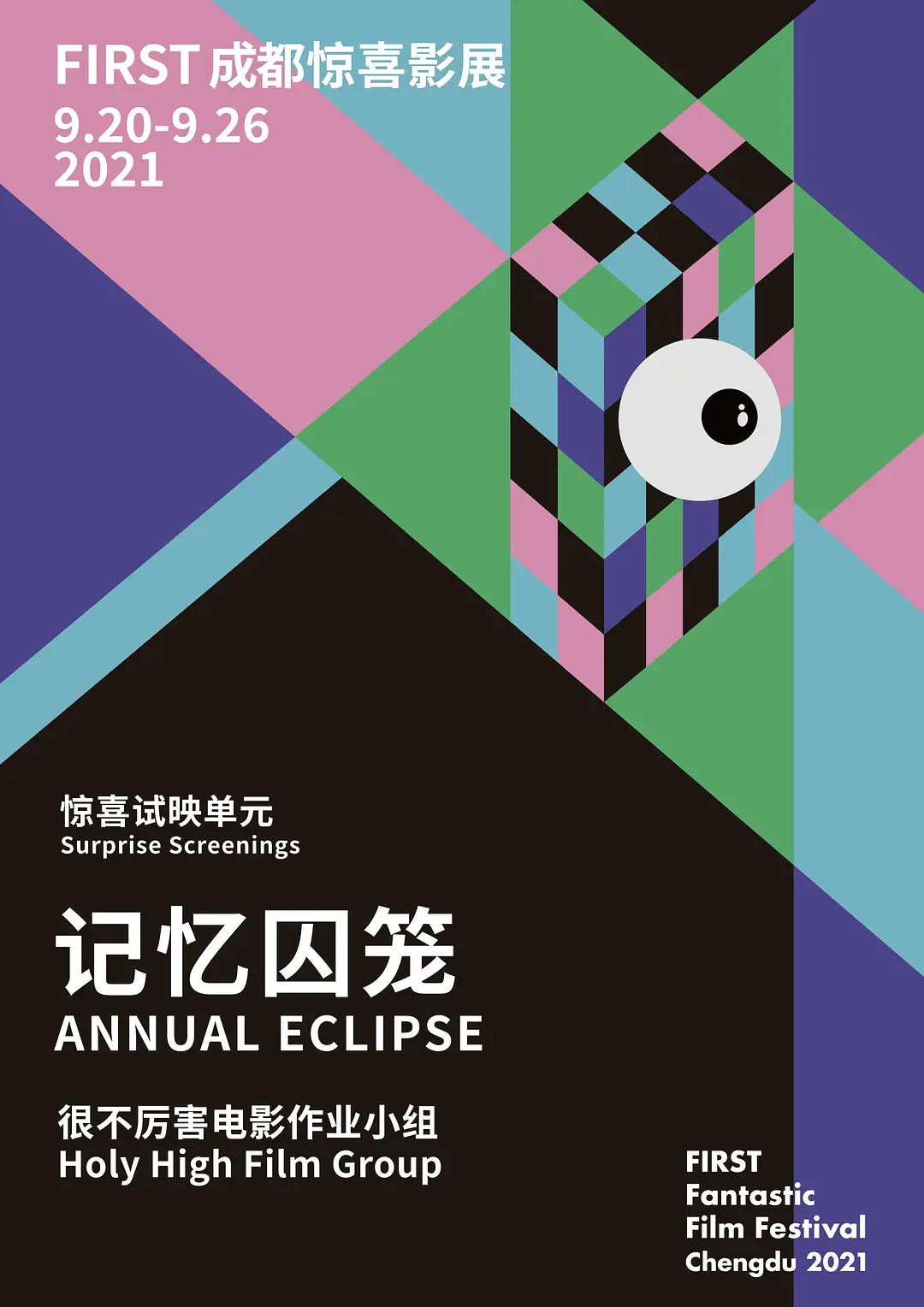 记忆囚笼的海报-其他海报 中国大陆