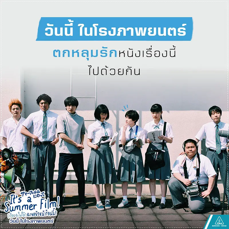 乘上夏日影像的海报-正式海报 泰国