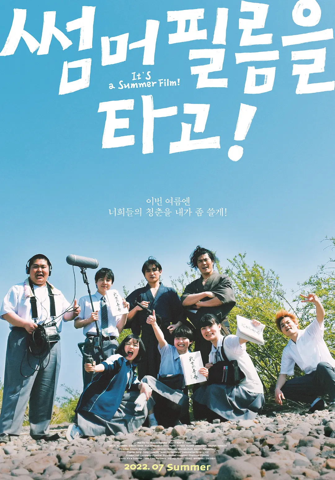 乘上夏日影像的海报-预告海报 韩国