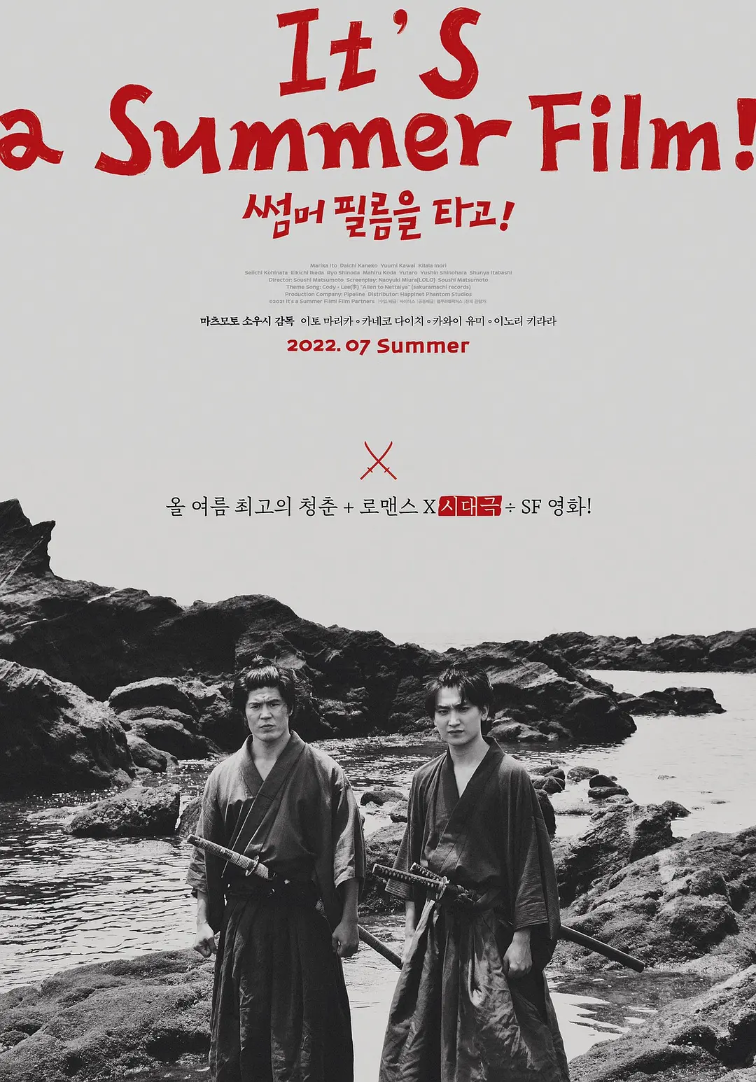 乘上夏日影像的海报-预告海报 韩国