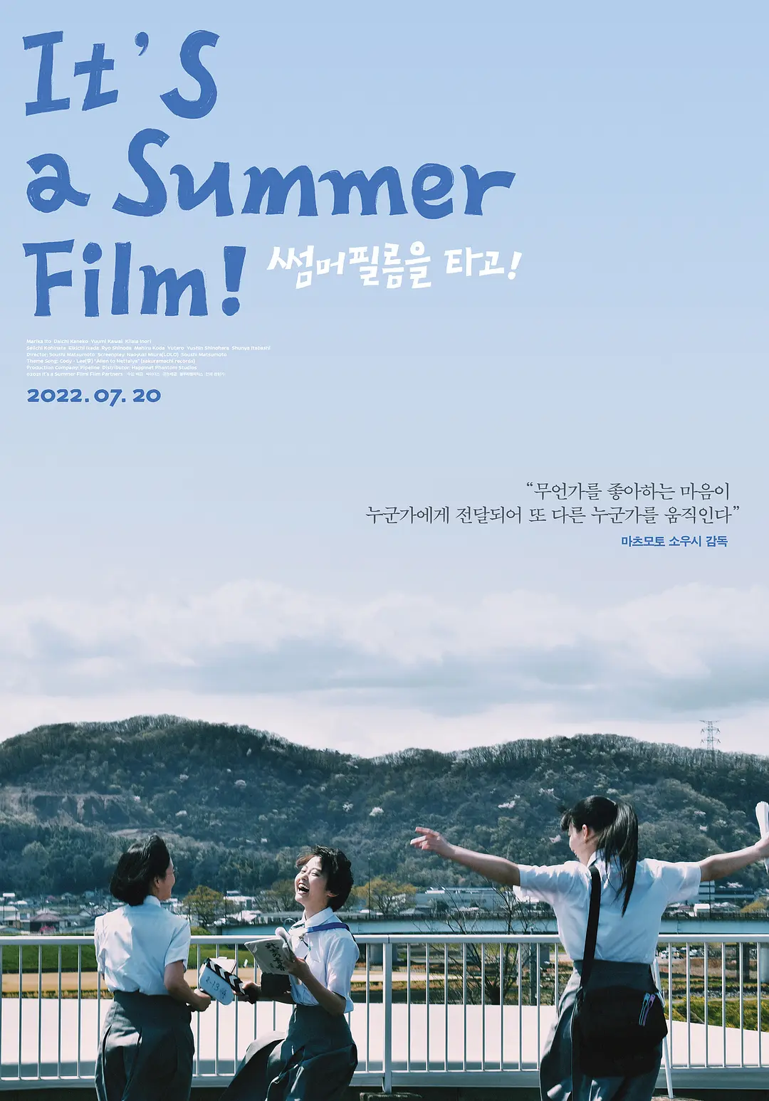 乘上夏日影像的海报-正式海报 韩国