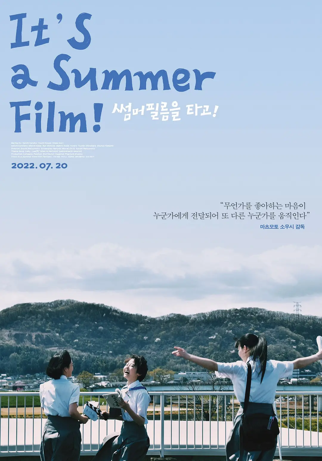 乘上夏日影像的海报-正式海报 韩国