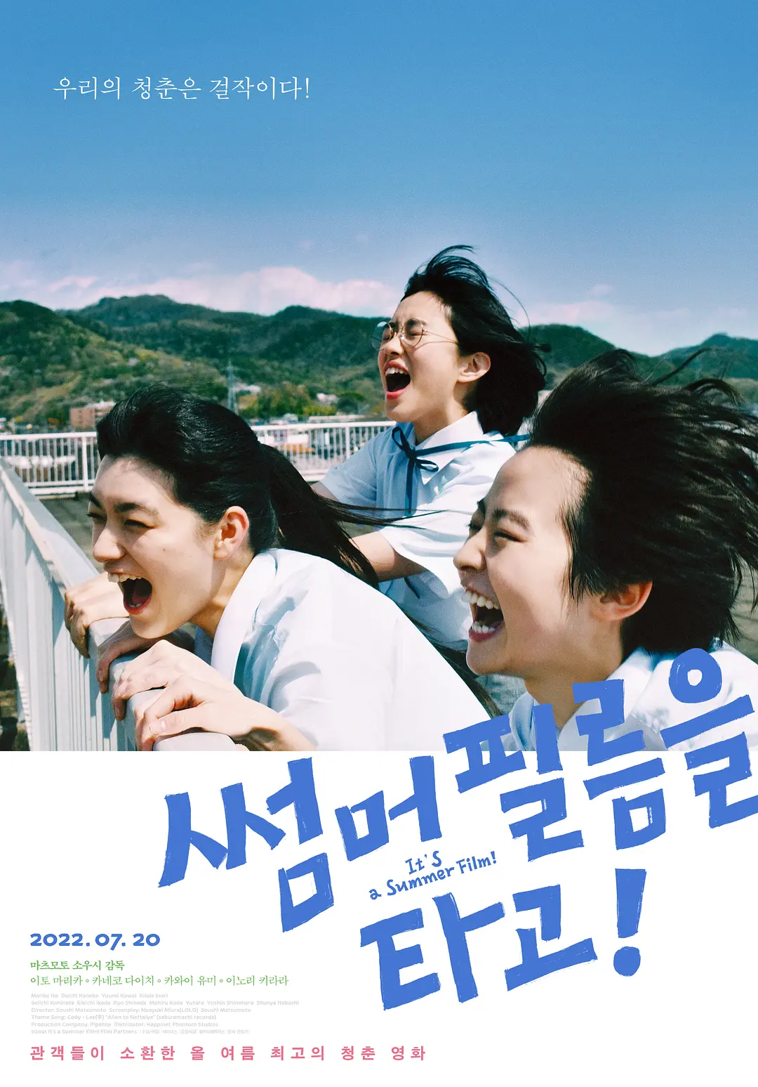 乘上夏日影像的海报-正式海报 韩国