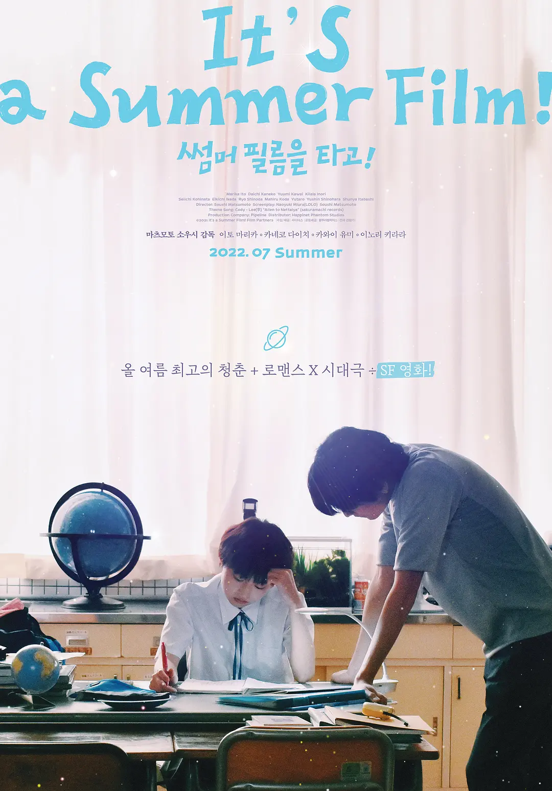 乘上夏日影像的海报-预告海报 韩国