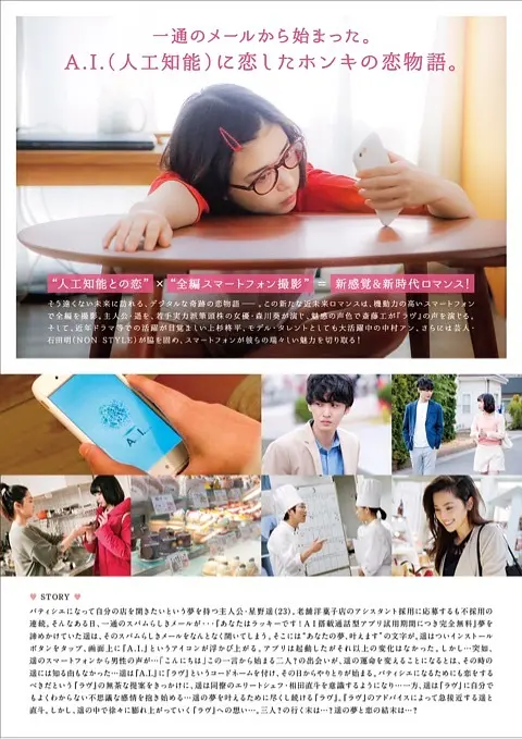 超智能恋爱的海报-其他海报 日本