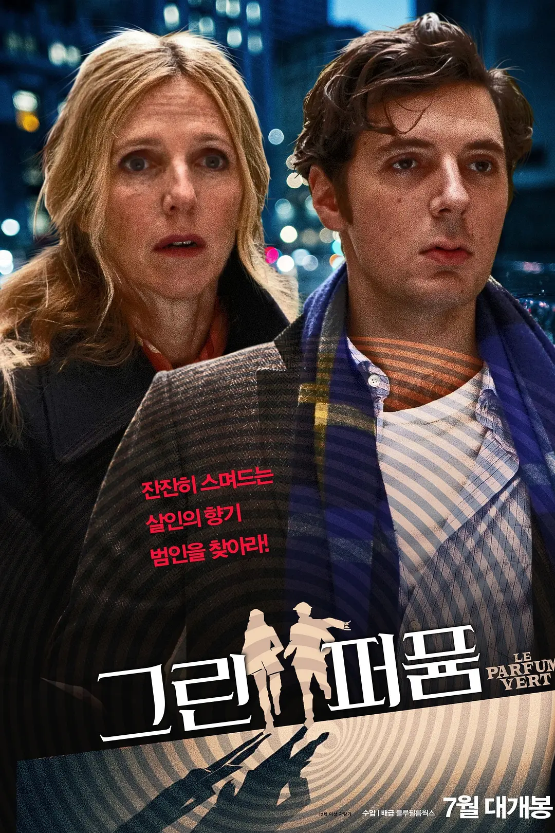 绿色香水的海报-正式海报 韩国