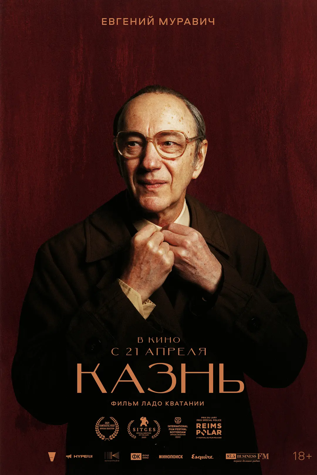 死刑的海报-角色海报 俄罗斯