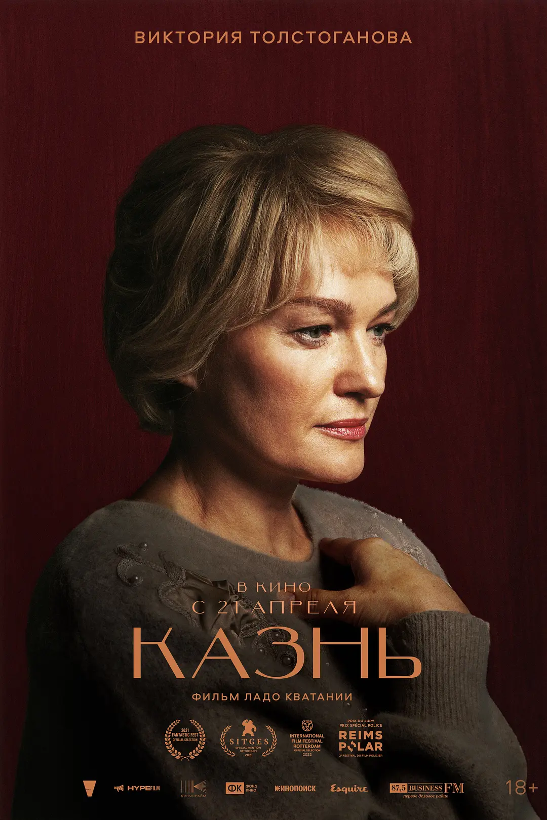 死刑的海报-角色海报 俄罗斯