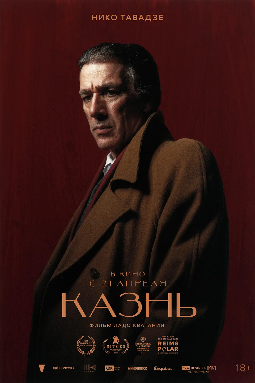 死刑的海报-角色海报 俄罗斯