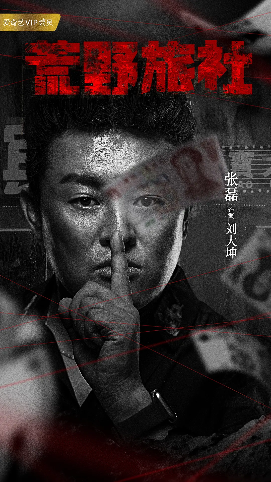 荒野旅社的海报-角色海报 中国大陆