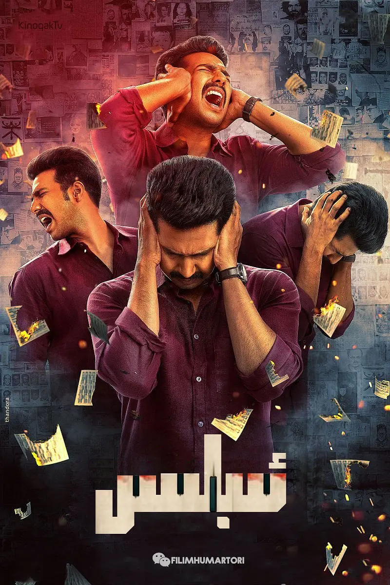 恶魔的海报-正式海报