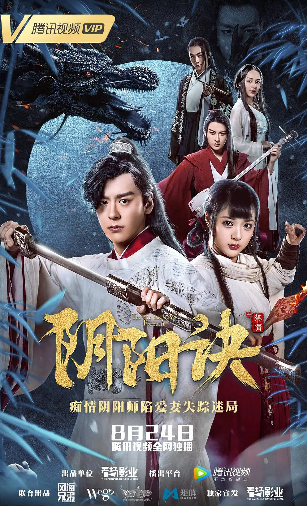 阴阳诀之祭情的海报-正式海报 中国大陆