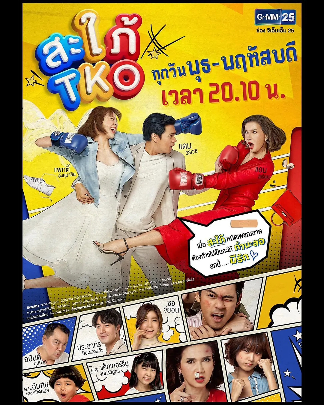 拳击儿媳的海报-正式海报