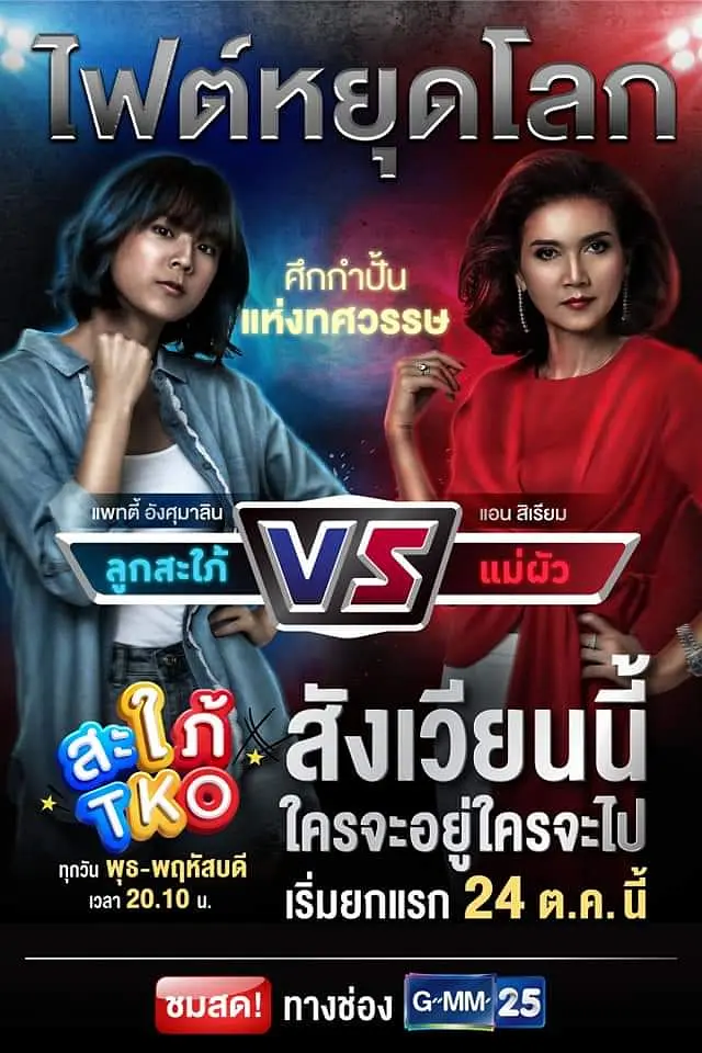 拳击儿媳的海报-其他海报