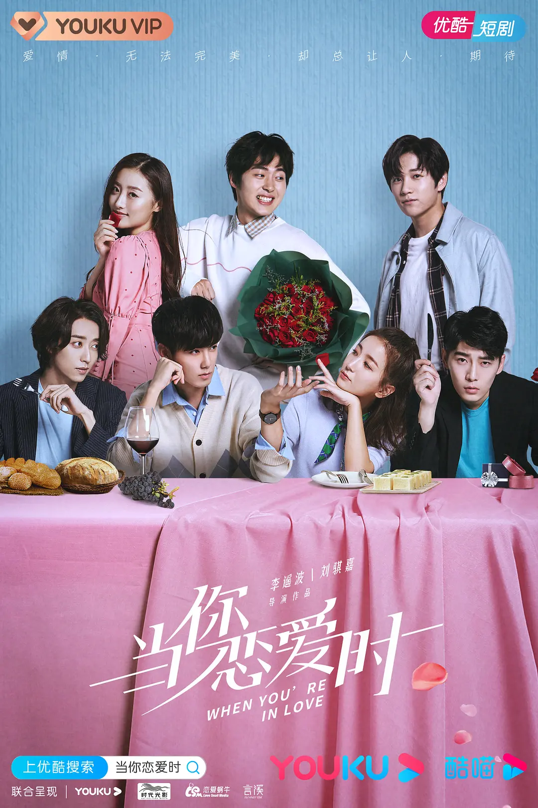 当你恋爱时的海报-正式海报 中国大陆