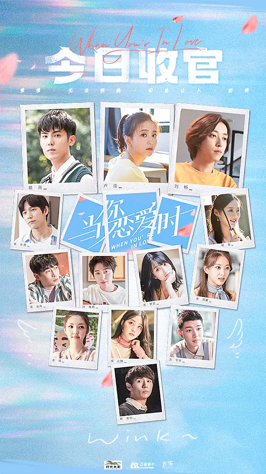 当你恋爱时的海报-其他海报 中国大陆