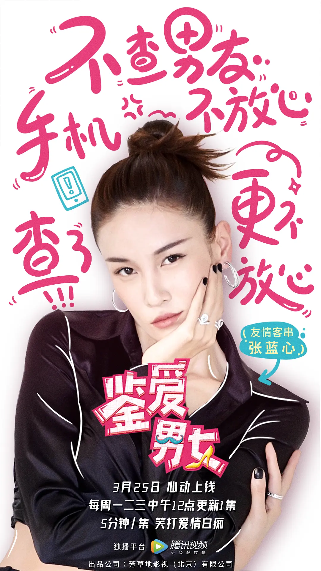 鉴爱男女 第一季的海报-角色海报 中国大陆