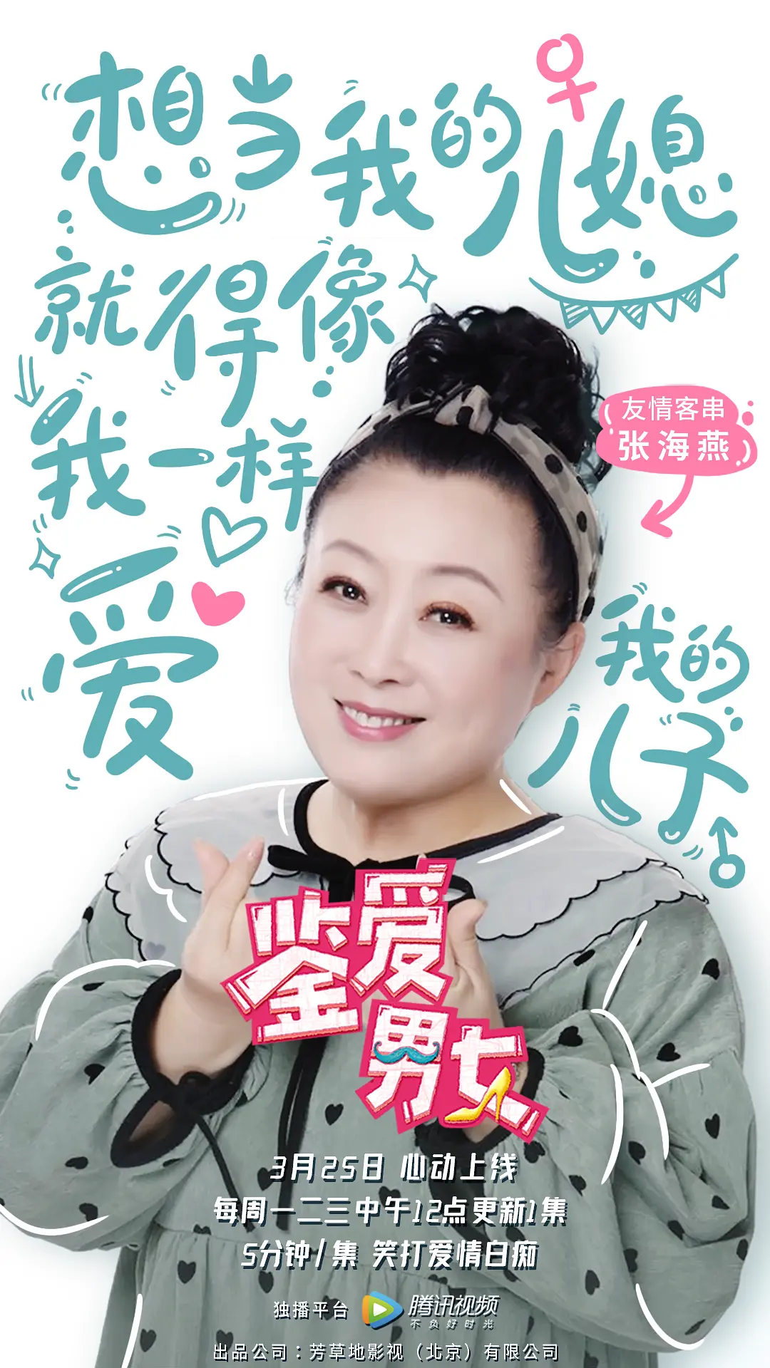 鉴爱男女 第一季的海报-角色海报 中国大陆