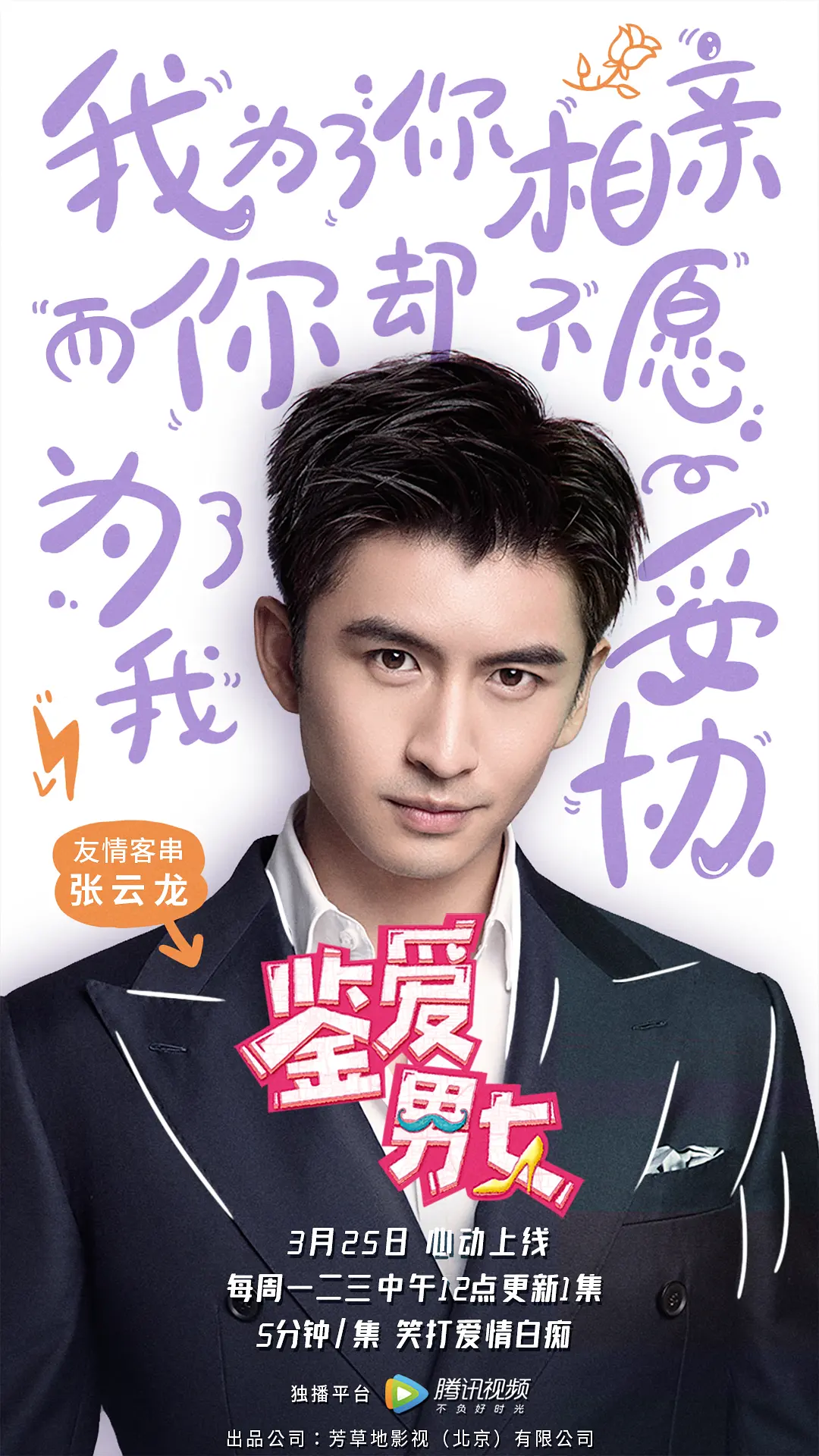 鉴爱男女 第一季的海报-角色海报 中国大陆