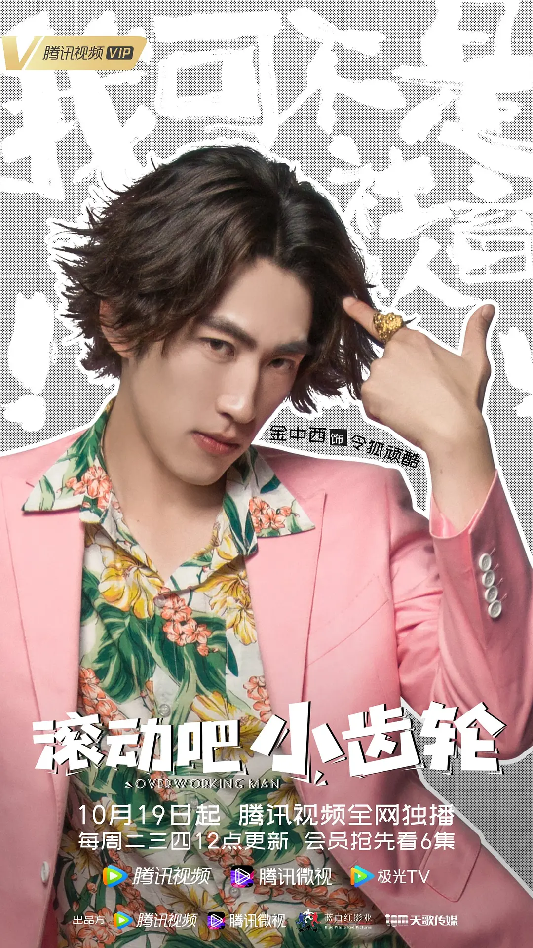 滚动吧小齿轮的海报-角色海报 中国大陆