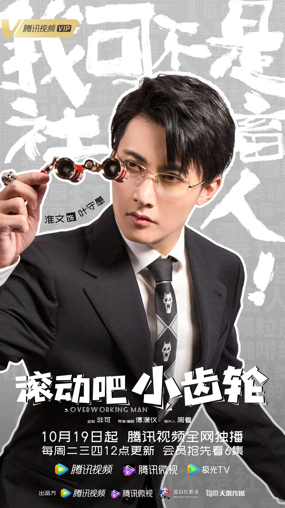 滚动吧小齿轮的海报-角色海报 中国大陆