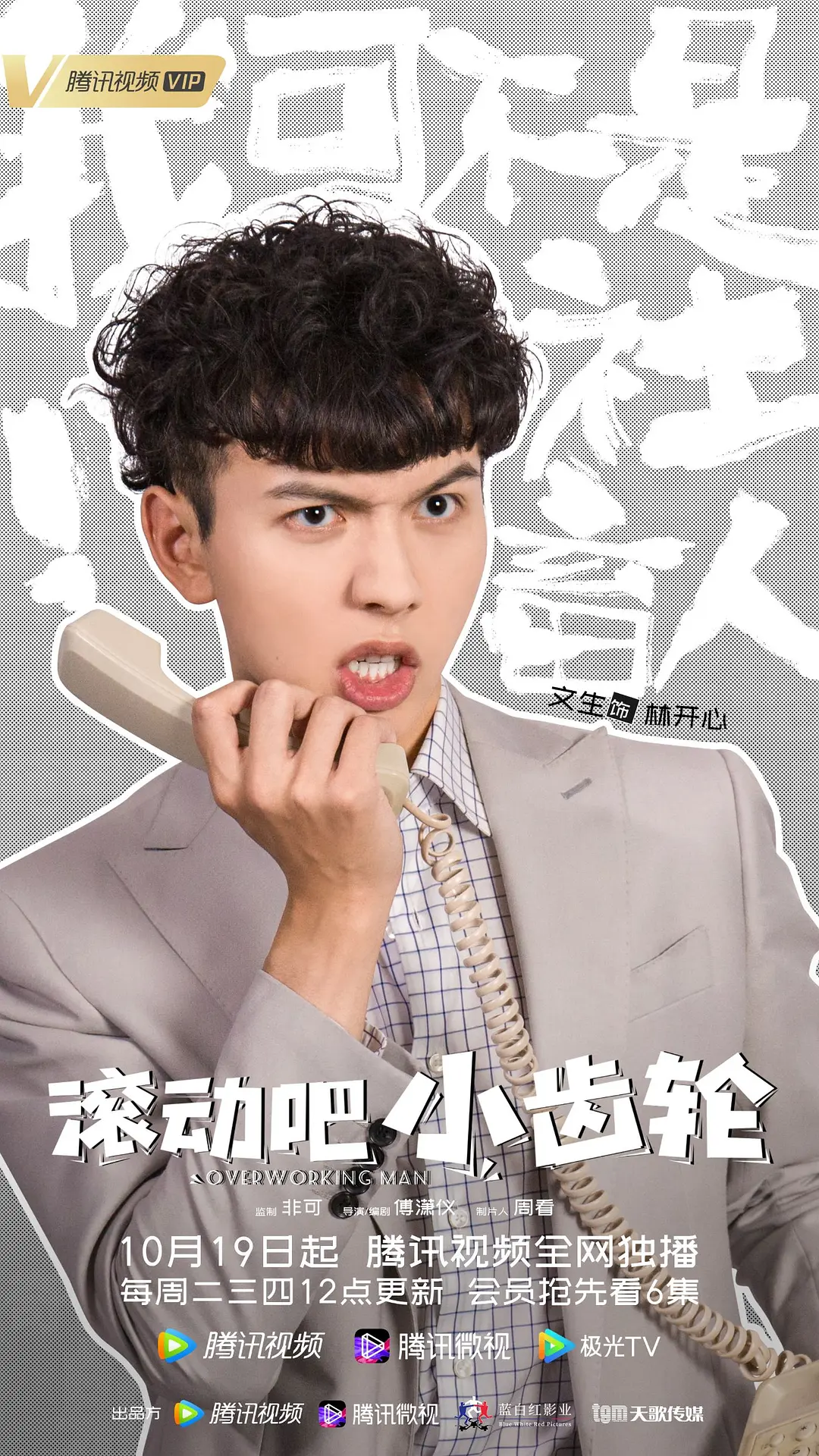 滚动吧小齿轮的海报-角色海报 中国大陆