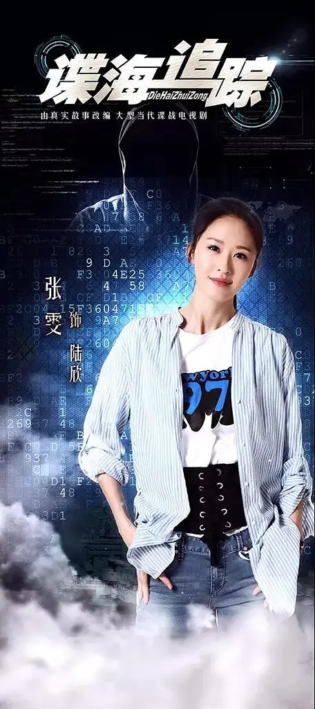 谍海追踪的海报-角色海报