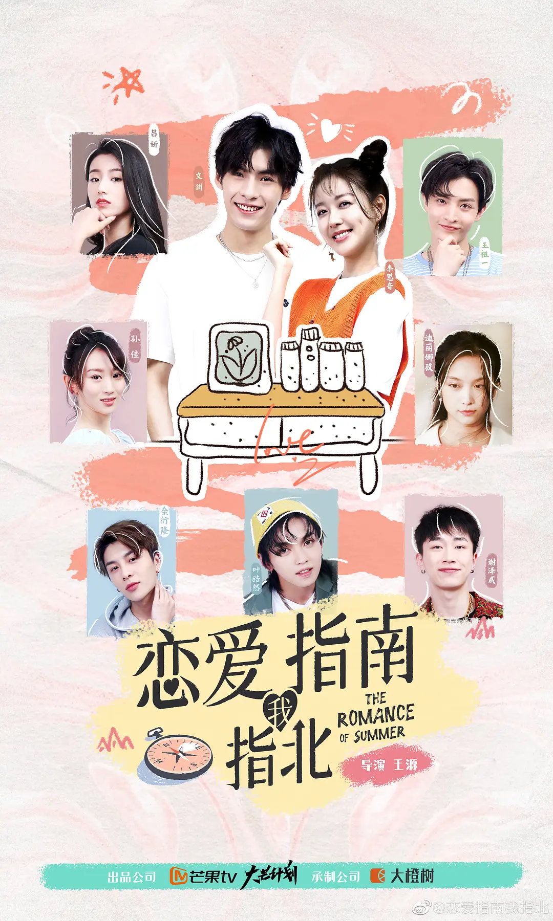 恋爱指南我指北的海报-正式海报 中国大陆