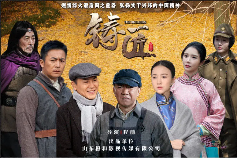 铸匠的海报-其他海报