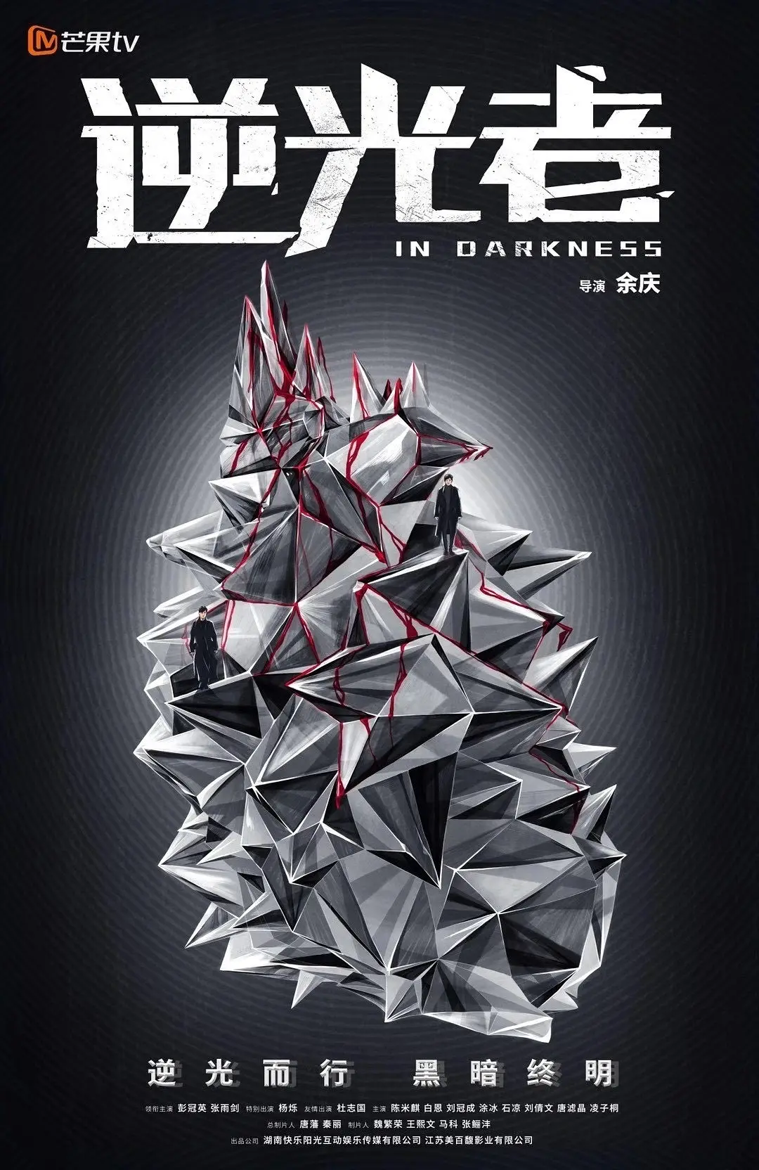 逆光者的海报-预告海报