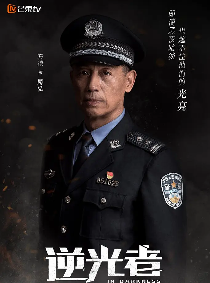 逆光者的海报-角色海报 中国大陆