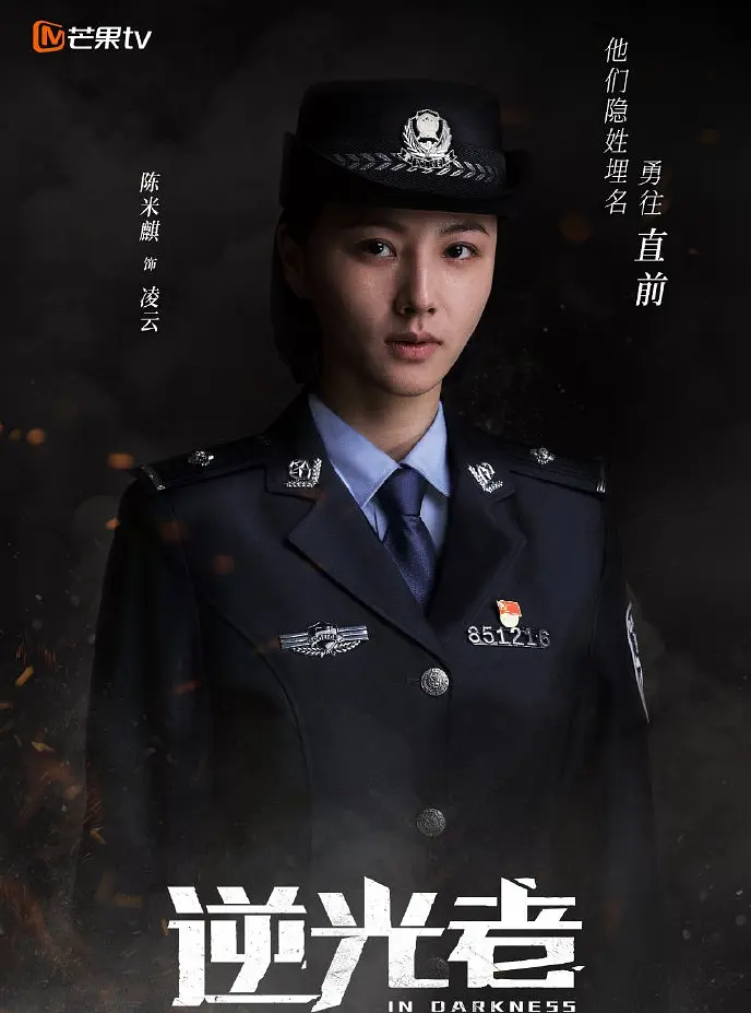 逆光者的海报-角色海报 中国大陆