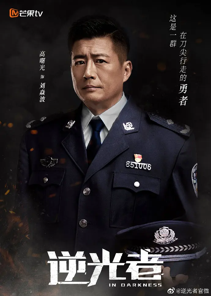 逆光者的海报-角色海报 中国大陆