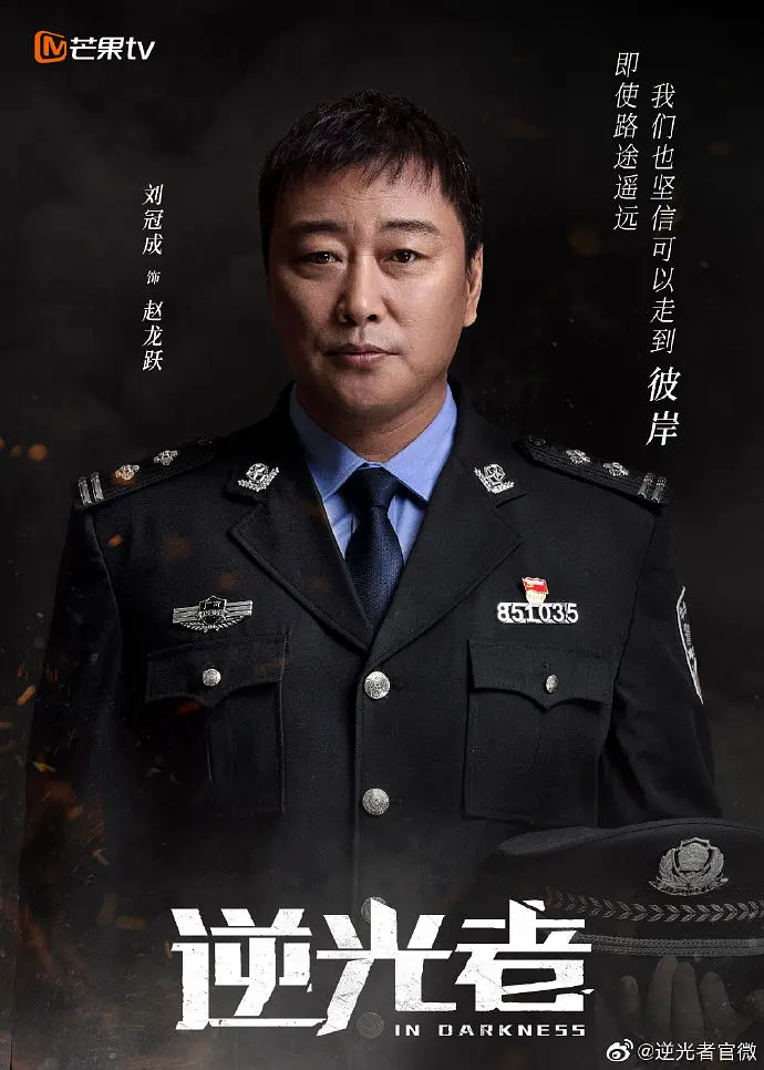 逆光者的海报-角色海报 中国大陆