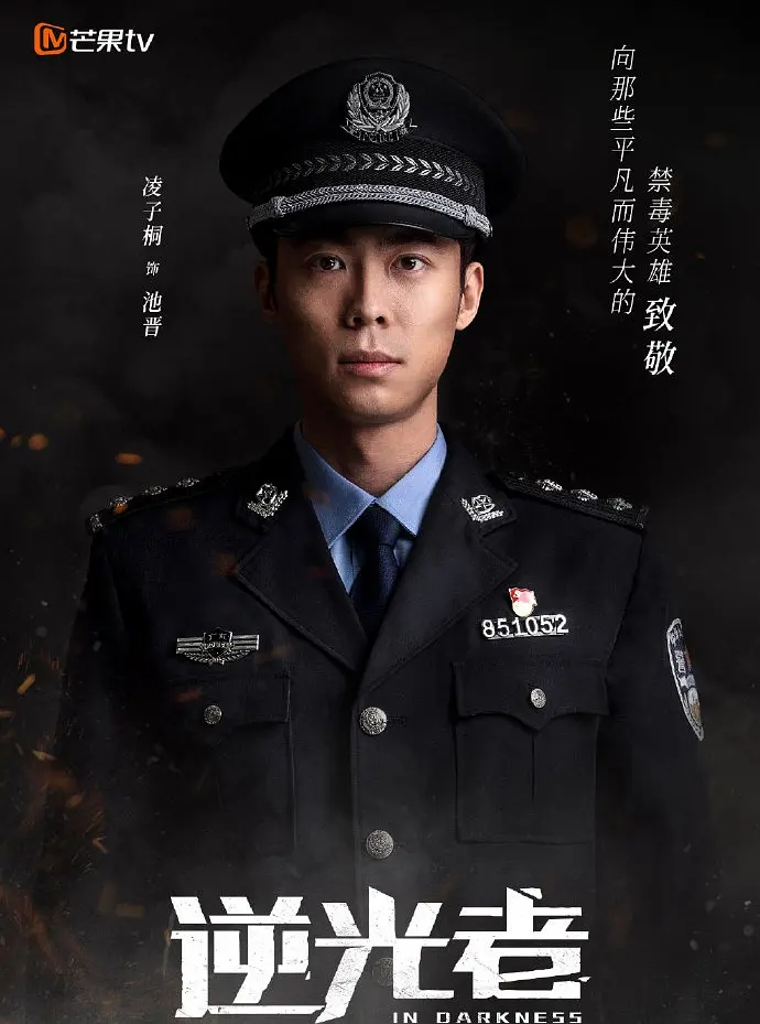 逆光者的海报-角色海报 中国大陆