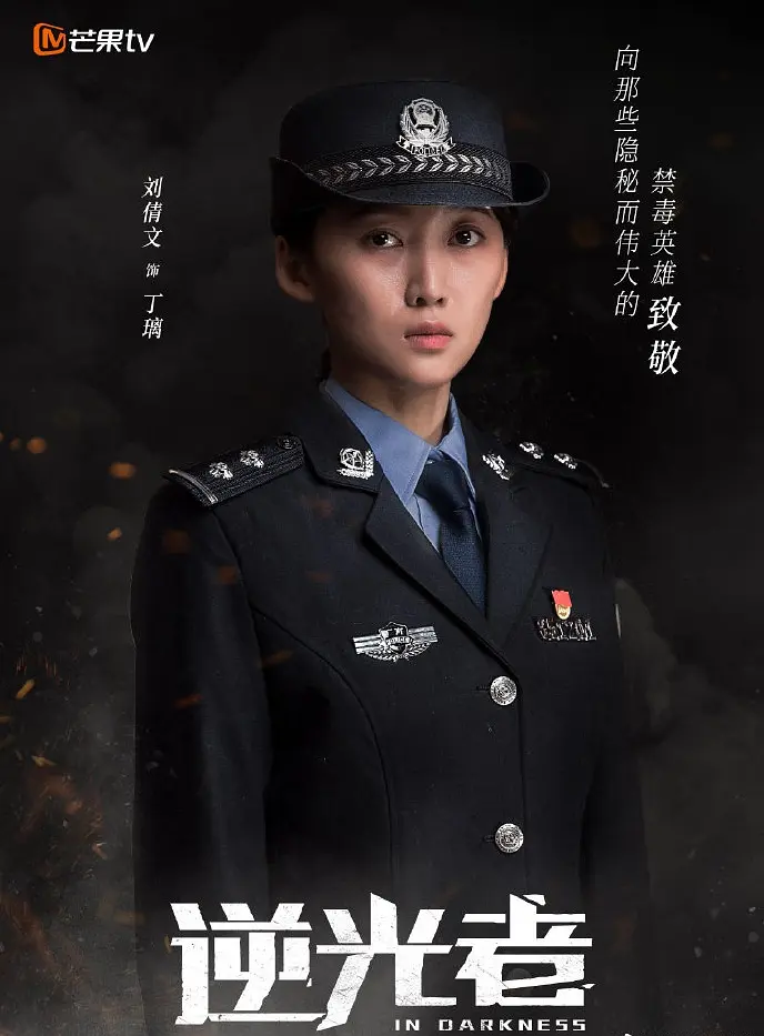 逆光者的海报-角色海报 中国大陆