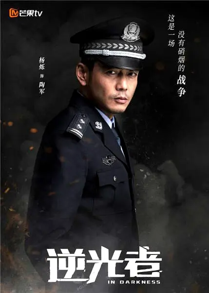 逆光者的海报-角色海报 中国大陆