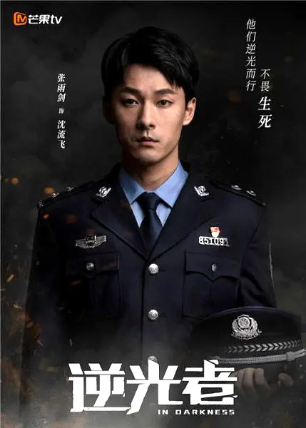 逆光者的海报-角色海报 中国大陆