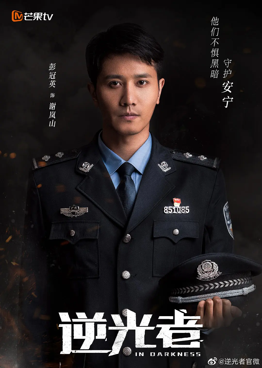 逆光者的海报-角色海报