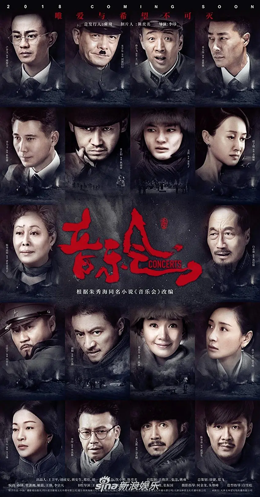 音乐会的海报-正式海报