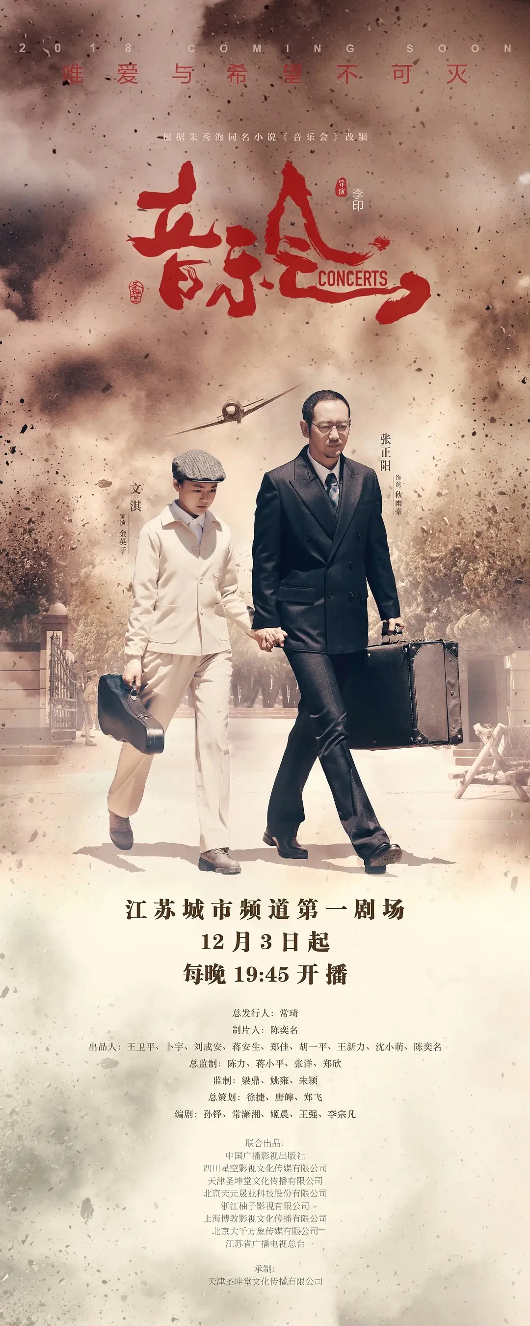 音乐会的海报-预告海报