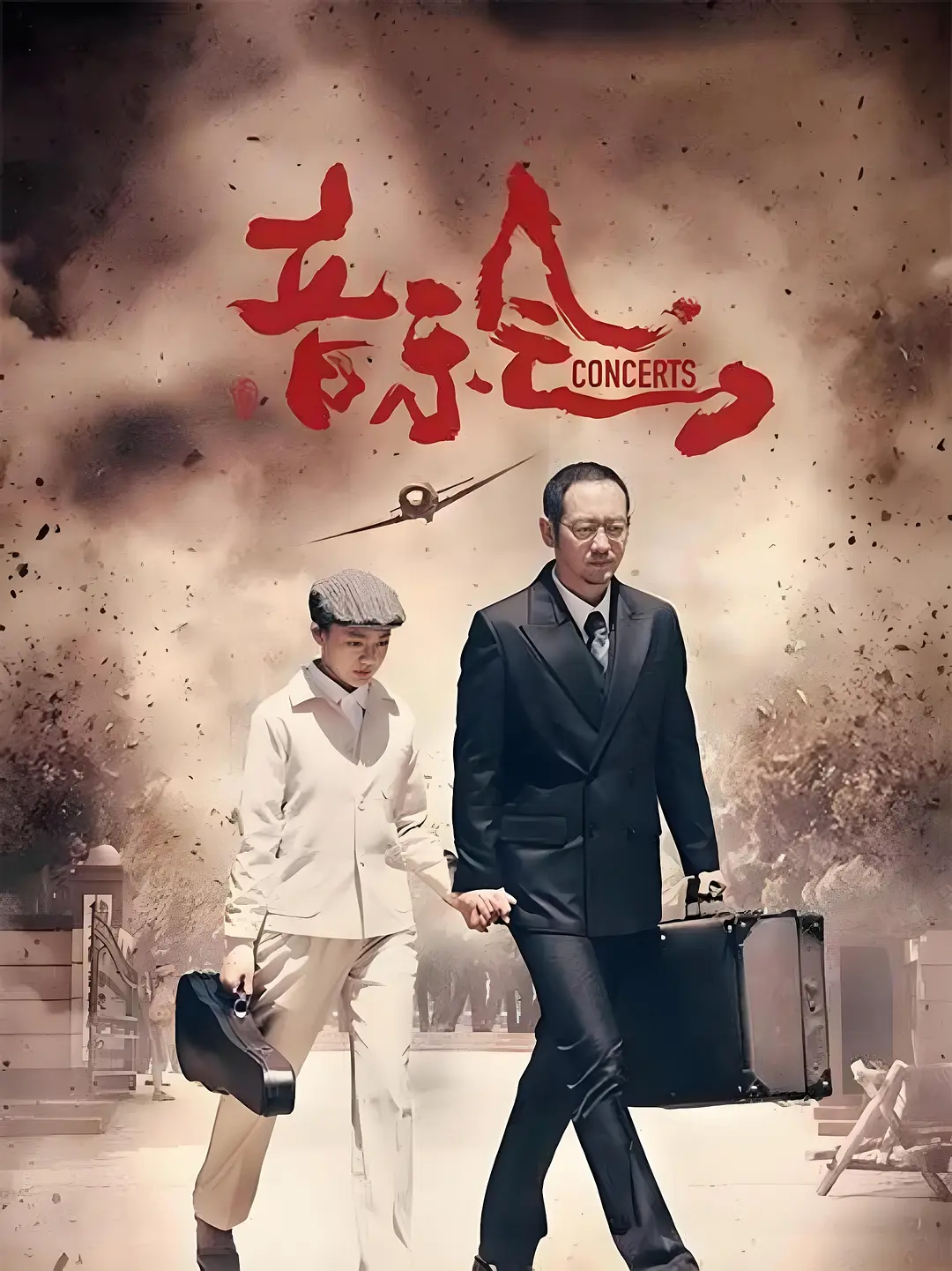 音乐会的海报-其他海报 中国大陆