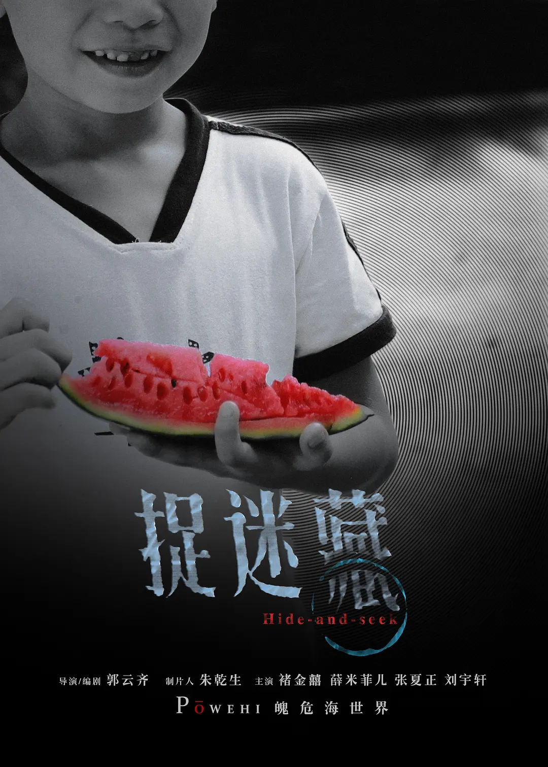 魄危海世界的海报-其他海报 中国大陆