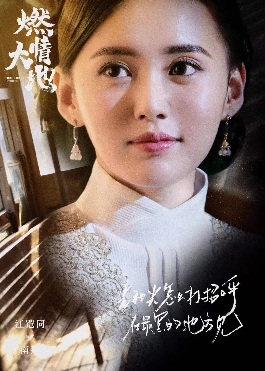 燃情大地的海报-角色海报 中国大陆