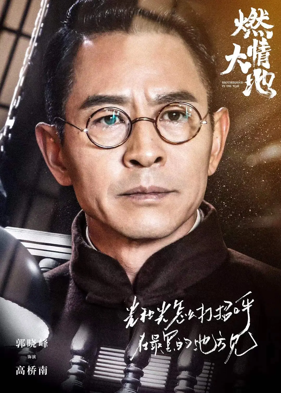 燃情大地的海报-角色海报 中国大陆