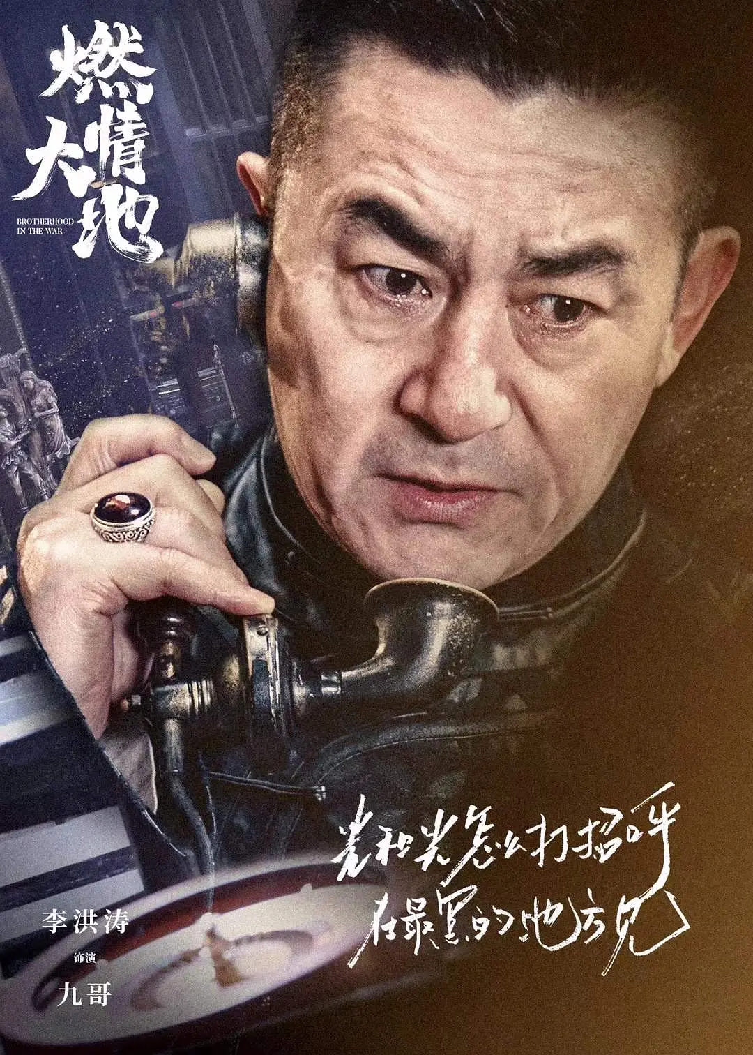 燃情大地的海报-角色海报 中国大陆