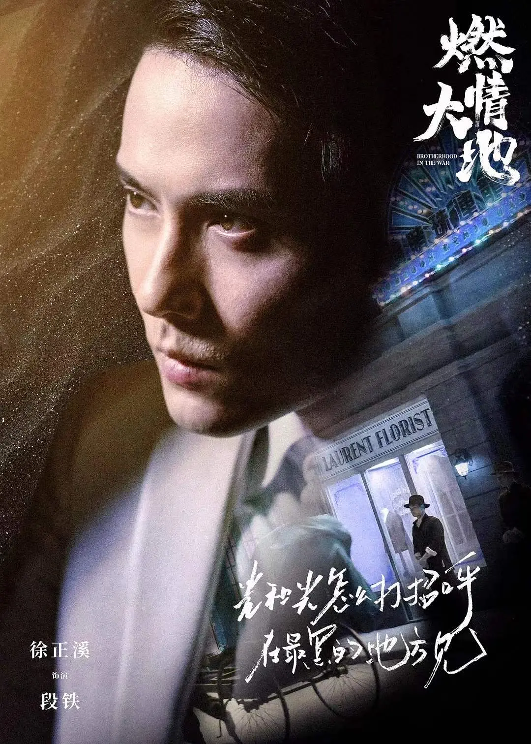 燃情大地的海报-角色海报 中国大陆