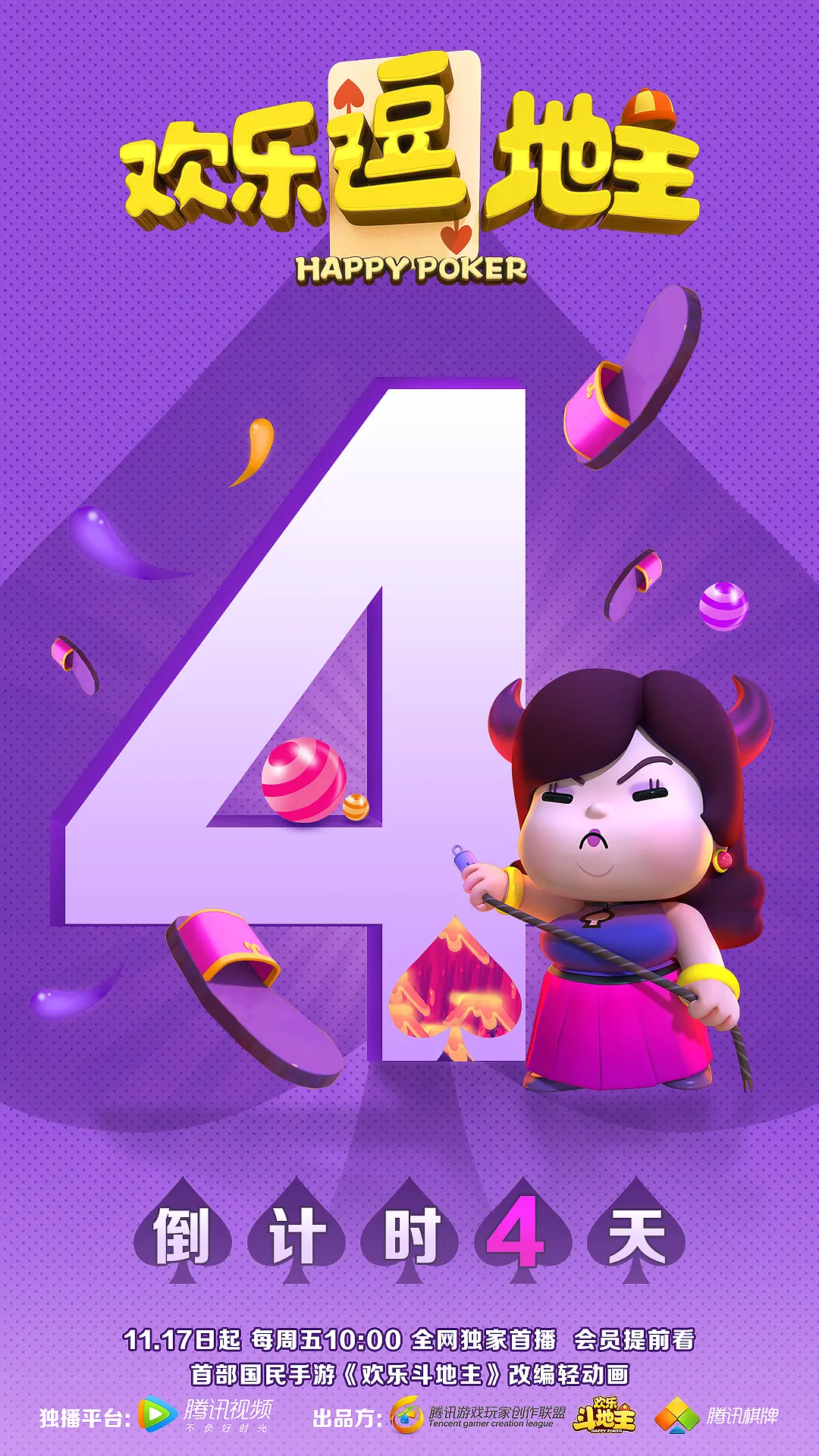 欢乐逗地主的海报-角色海报 中国大陆