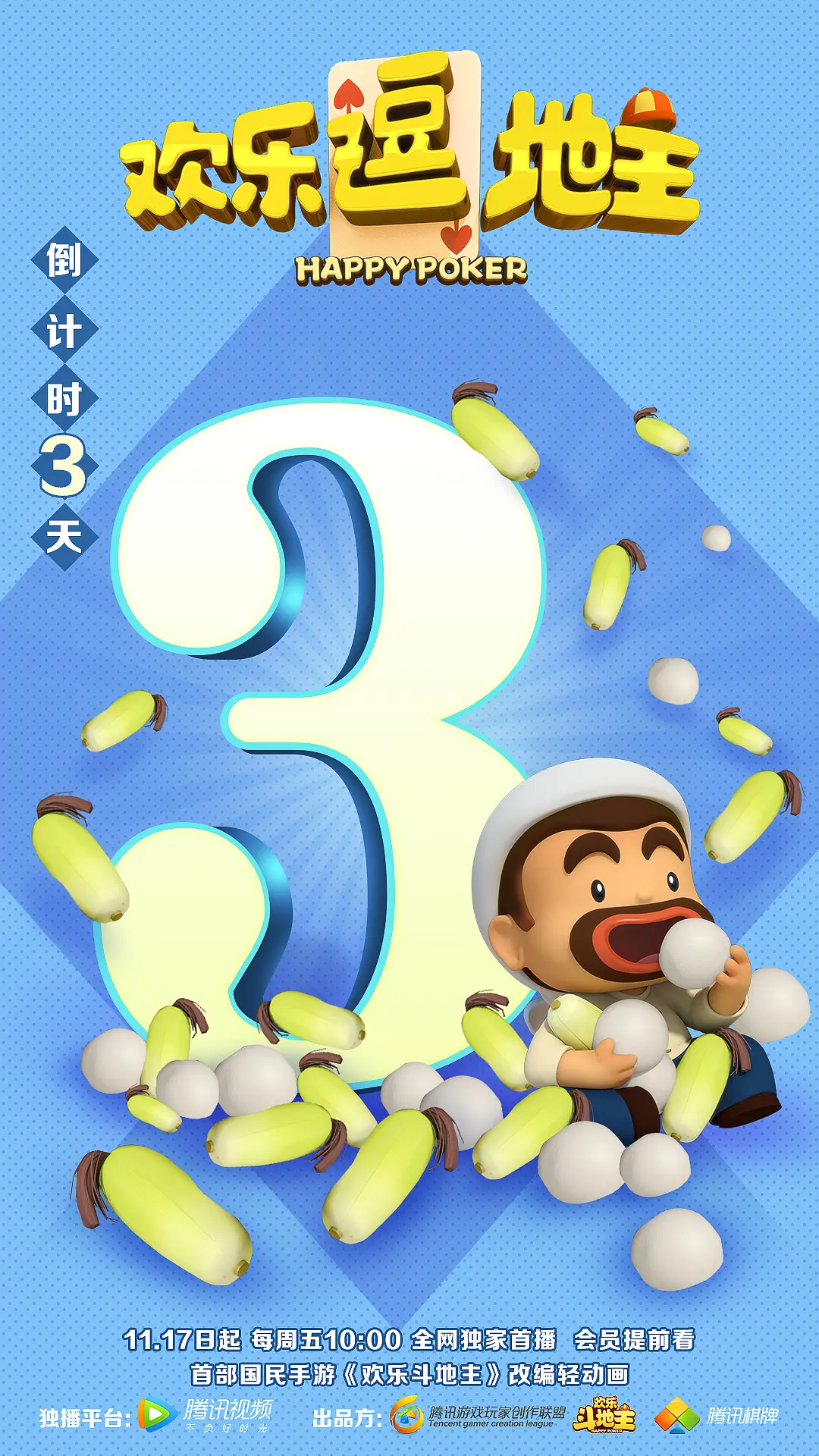 欢乐逗地主的海报-角色海报 中国大陆